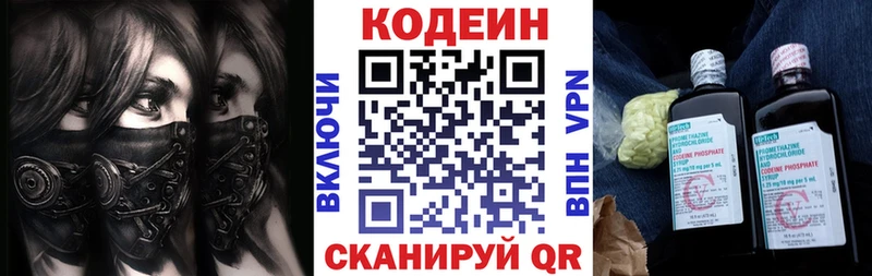 Купить  Павловский Посад  Кодеин напиток Lean (лин) 